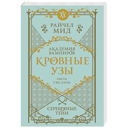 Зарубежное фэнтези, книга Кровные узы. Книга 5. Серебряные тени купить по низкой цене