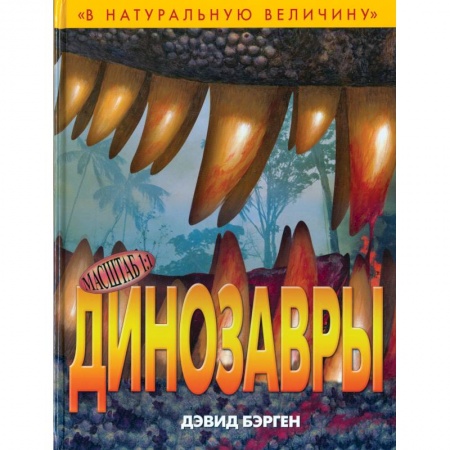Книги, книга Динозавры купить по низкой цене