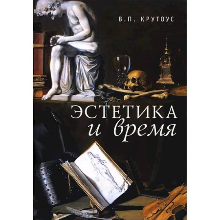 Всеобщая история культуры, книга Эстетика эпохи'надлома империй' купить по низкой цене