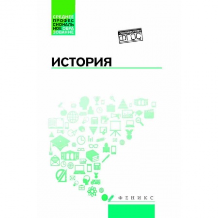 Всемирная история, книга История. Учебное пособие купить по низкой цене