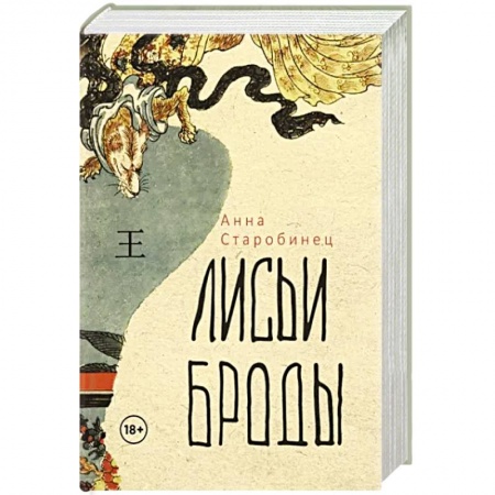 Мистика, ужасы, книга Лисьи Броды купить по низкой цене