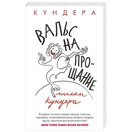 Зарубежная классика, книга Вальс на прощание купить по низкой цене