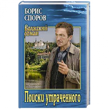 Русская современная проза, книга Поиски утраченного купить по низкой цене