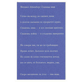 Скажешь зима