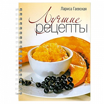 Лучшие рецепты