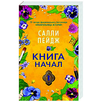 Книга начал Книга начал