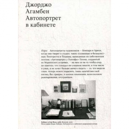 Эссе, письма, очерки, книга Автопортрет в кабинете купить по низкой цене