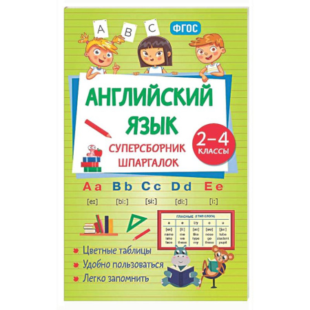 Детям. Школьникам. Студентам, книга Английский язык. Суперсборник шпаргалок купить по низкой цене