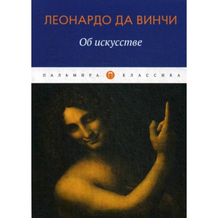 Изобразительное искусство, книга Об искусстве купить по низкой цене