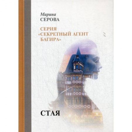 Классика отечественного детектива, книга Стая купить по низкой цене