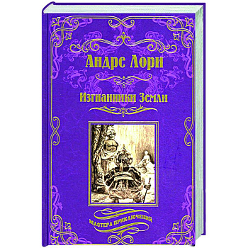 Изгнанники Земли Изгнанники Земли