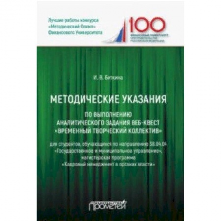 Гражданское право, книга Методические указания по выполнению аналитического задания веб-квест Временный творческий коллектив купить по низкой цене
