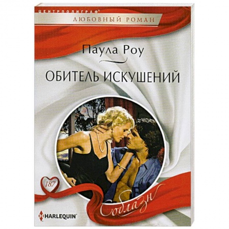 Книги, книга Обитель искушений купить по низкой цене