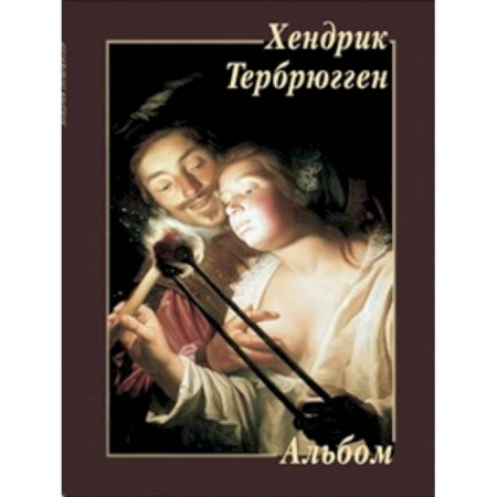 Книги, книга Хендрик Тербрюгген купить по низкой цене