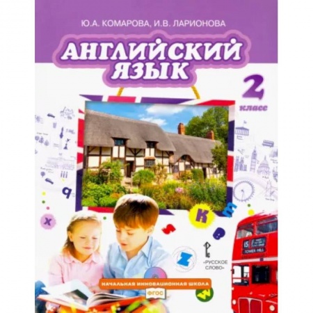 Учебники, самоучители, пособия, книга Английский язык. 2 класс. Учебник. ФГОС купить по низкой цене