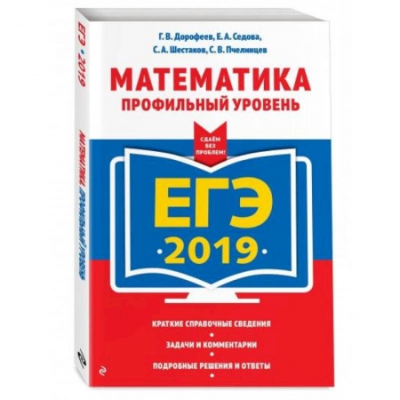 Математика. Алгебра. Геометрия, книга ЕГЭ-2022. Математика. Профильный уровень купить по низкой цене