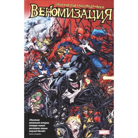 Комиксы. Манга, книга Веномизация купить по низкой цене