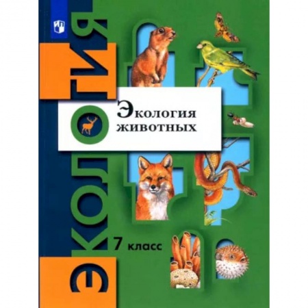 Книги, книга Экология животных 7класс. Учебник. ФГОС купить по низкой цене