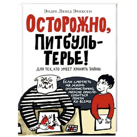 Зарубежная современная проза, книга Осторожно, Питбуль-Терье! купить по низкой цене