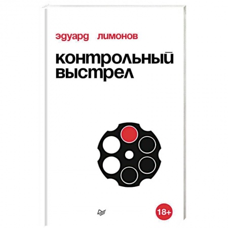 Другие издания, книга Контрольный выстрел купить по низкой цене