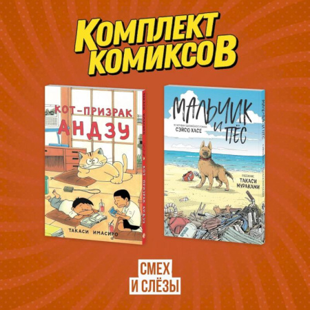 Комиксы. Манга, книга Комплект манги про домашних питомцев 'Смех и слёзы' купить по низкой цене