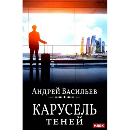 Боевая фантастика, книга А. Смолин, ведьмак. Книга 6. Карусель теней купить по низкой цене