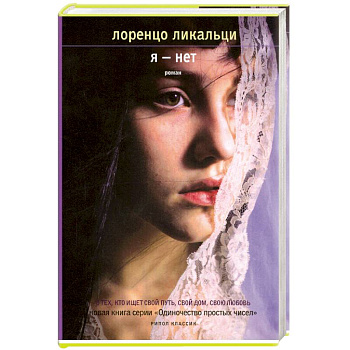 Я - нет