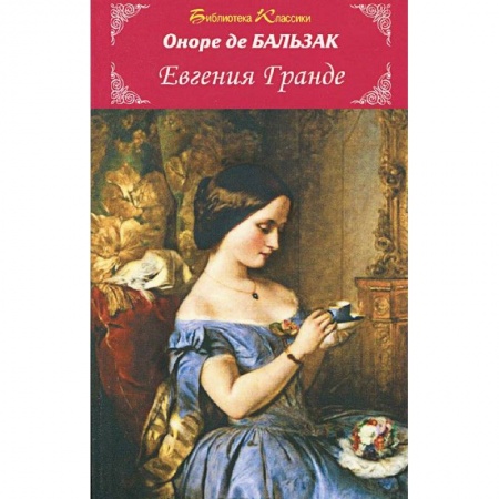Книги, книга Евгения Гранде купить по низкой цене