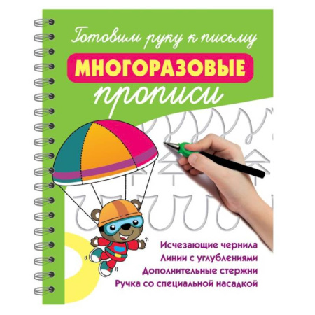 Письмо, мелкая моторика, книга Готовим руку к письму: многоразовые прописи купить по низкой цене