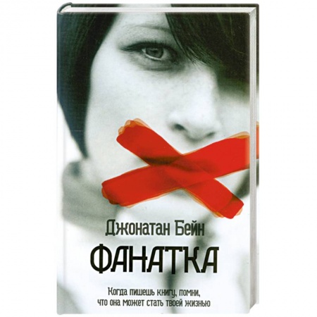 Книги, книга Фанатка купить по низкой цене