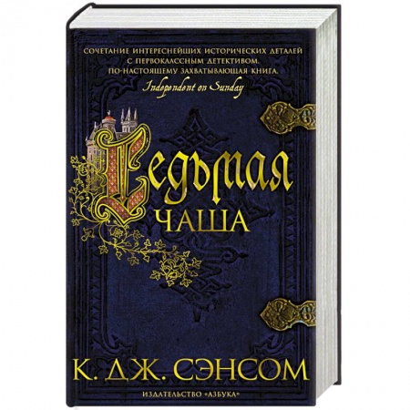 Зарубежный детектив, книга Седьмая чаша купить по низкой цене