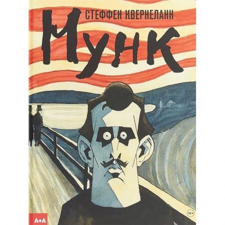 Комиксы. Манга, книга Мунк купить по низкой цене