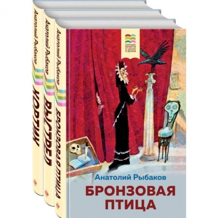 Повести и рассказы о детях, книга Бронзовая птица. Выстрел. Кортик (комплект из 3 книг) купить по низкой цене