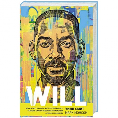 Мемуары, биографии деятелей культуры, искусства, книга Will. Чему может научить нас простой парень, ставший самым высокооплачиваемым актером Голливуда купить по низкой цене