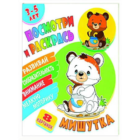Животные. Птицы. Растения, книга Мишутка купить по низкой цене