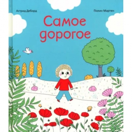 Сказки и истории для малышей, книга Самое дорогое купить по низкой цене
