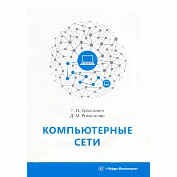 Компьютерные сети