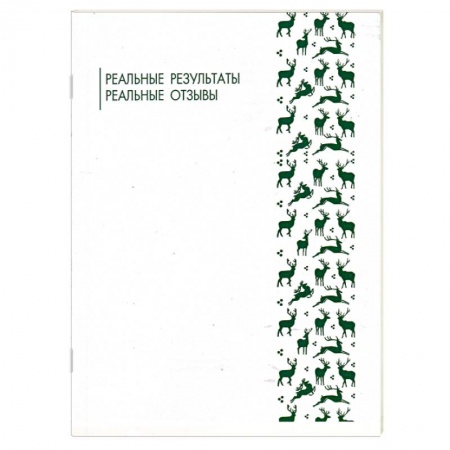 Книги, книга Реальные результаты. Брошюра купить по низкой цене