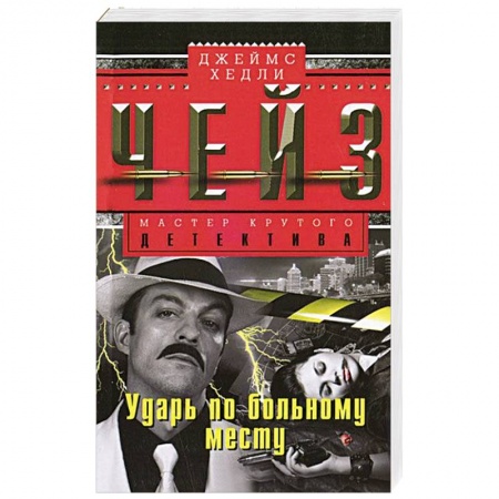 Книги, книга Ударь по больному месту купить по низкой цене