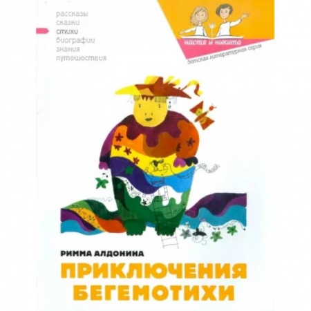 Приключения. Детективы, книга Приключения бегемотихи купить по низкой цене