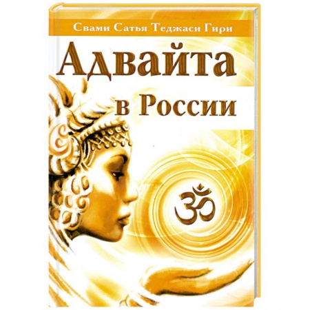 Книги, книга Адвайта в России купить по низкой цене