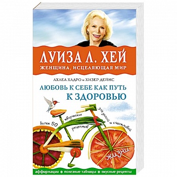 Любовь к себе как путь к здоровью