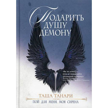 Подарить душу демону Подарить душу демону