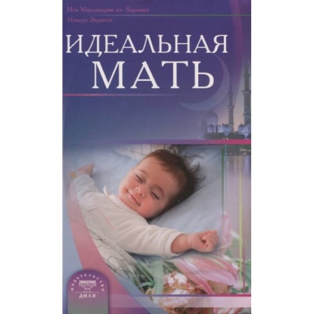 Психология для родителей, книга Идеальная мать купить по низкой цене