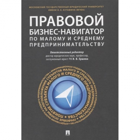 Гражданское право, книга Правовой бизнес-навигатор по малому и среднему предпринимательству купить по низкой цене