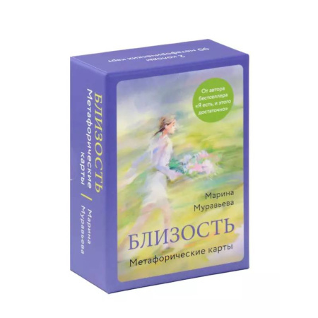 Метафорические карты, книга Близость. Метафорические карты купить по низкой цене