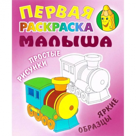 Транспорт. Армия, книга Паровозик купить по низкой цене