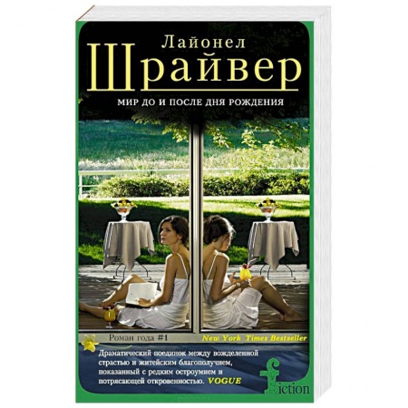 Зарубежная современная проза, книга Мир до и после рождения купить по низкой цене