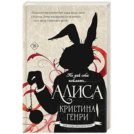 Мистика, ужасы, книга Алиса купить по низкой цене