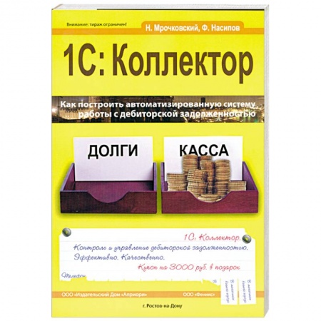 Книги, книга 1С: Коллектор купить по низкой цене